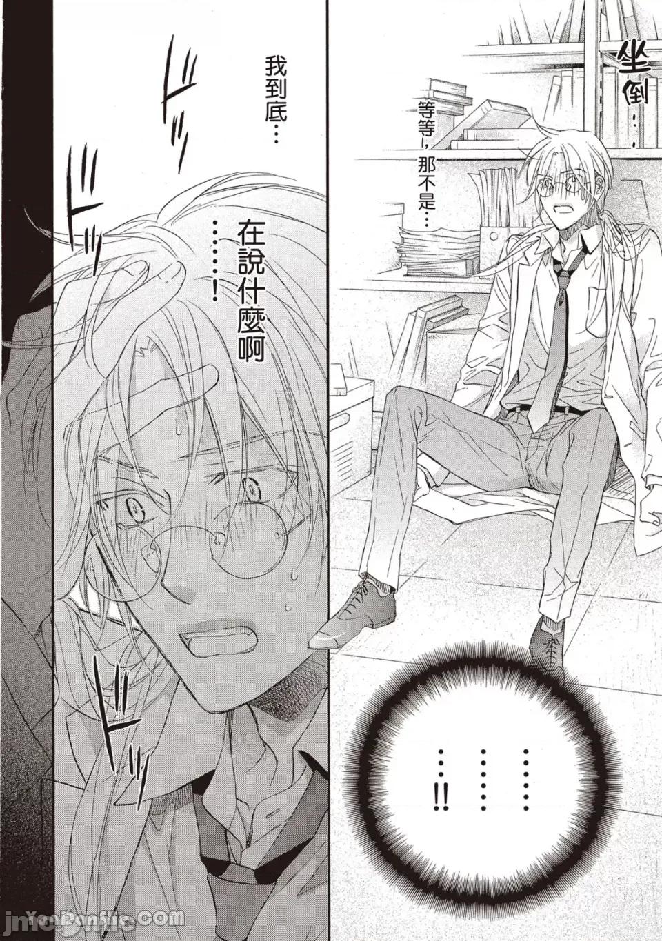 恋爱暴君 恋爱暴君 92 第28页