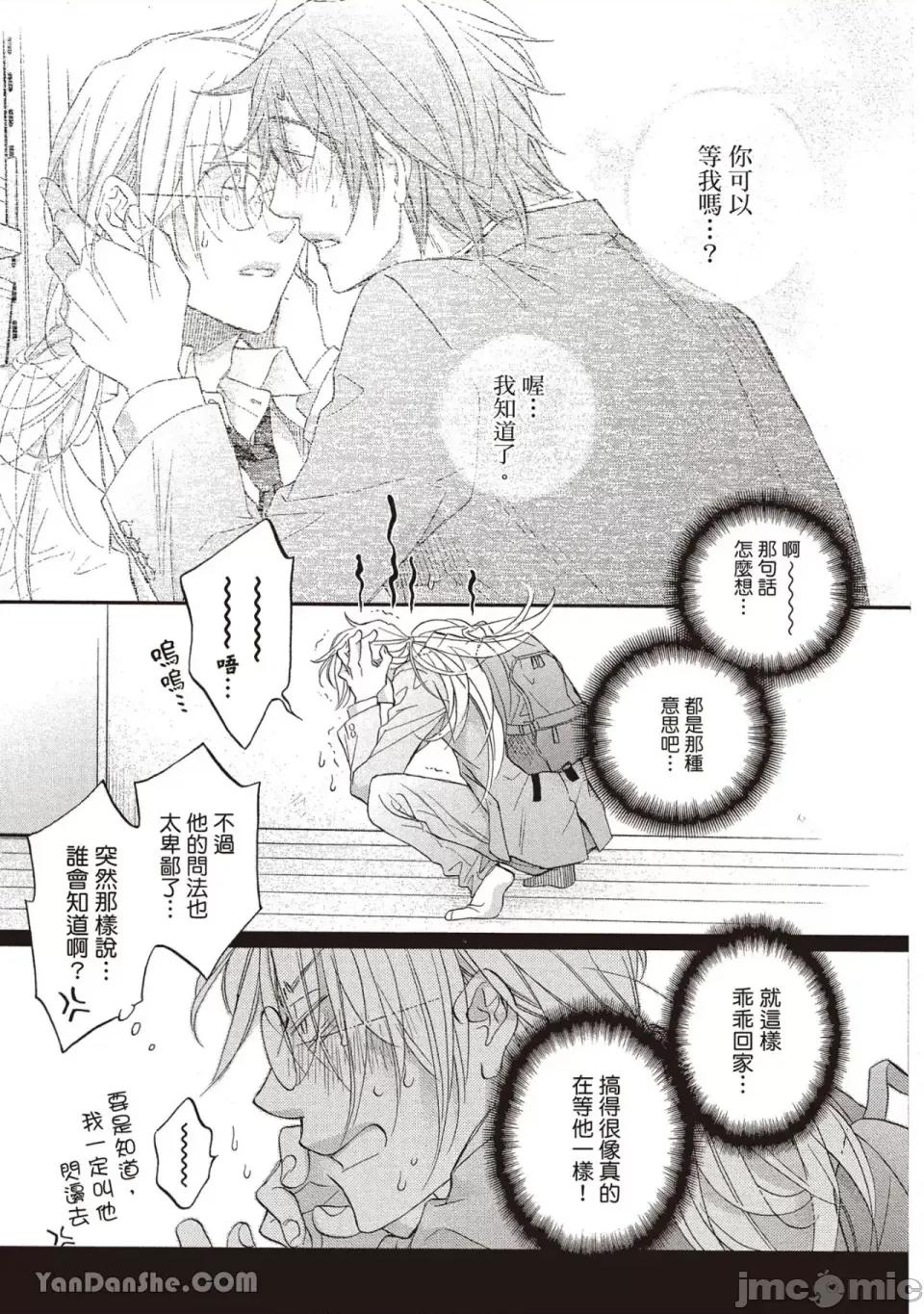 恋爱暴君 恋爱暴君 93 第3页