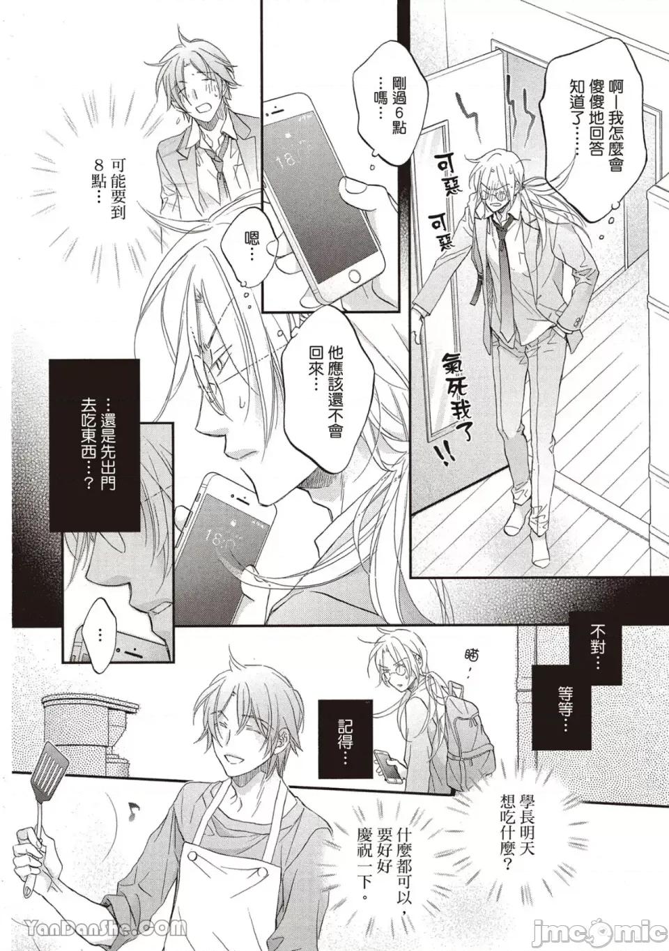 恋爱暴君 恋爱暴君 93 第4页