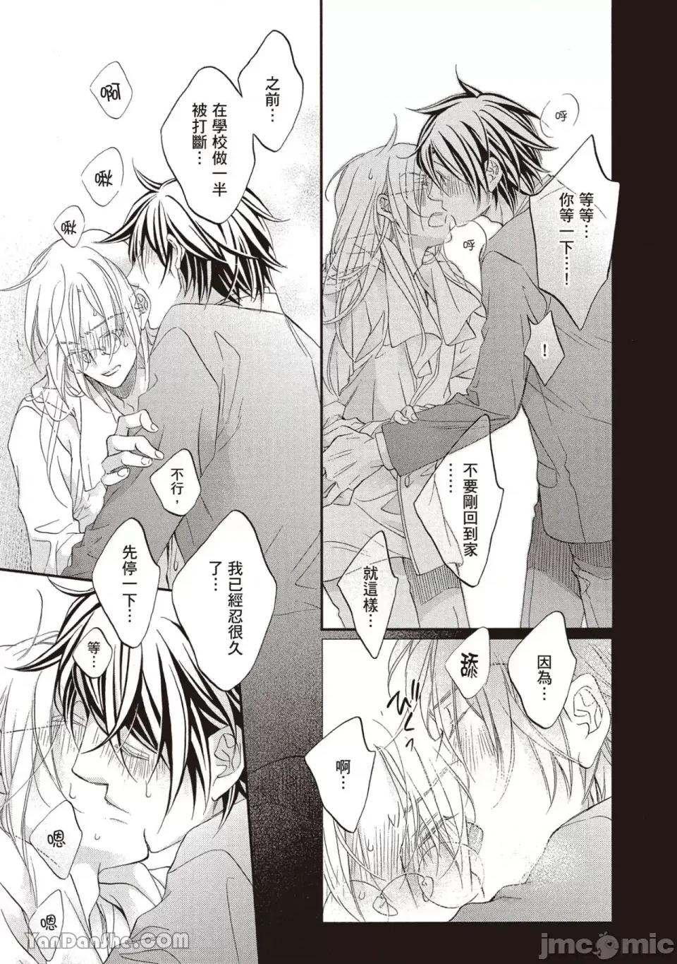 恋爱暴君 恋爱暴君 93 第13页