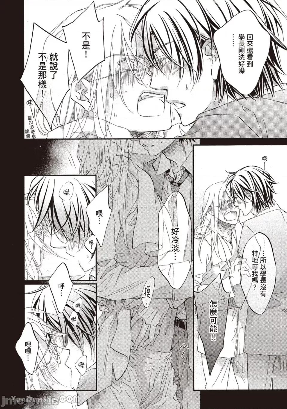 恋爱暴君 恋爱暴君 93 第14页