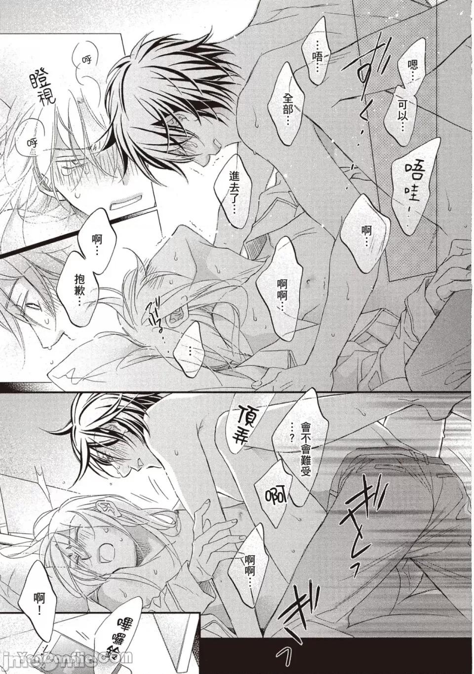 恋爱暴君 恋爱暴君 93 第19页