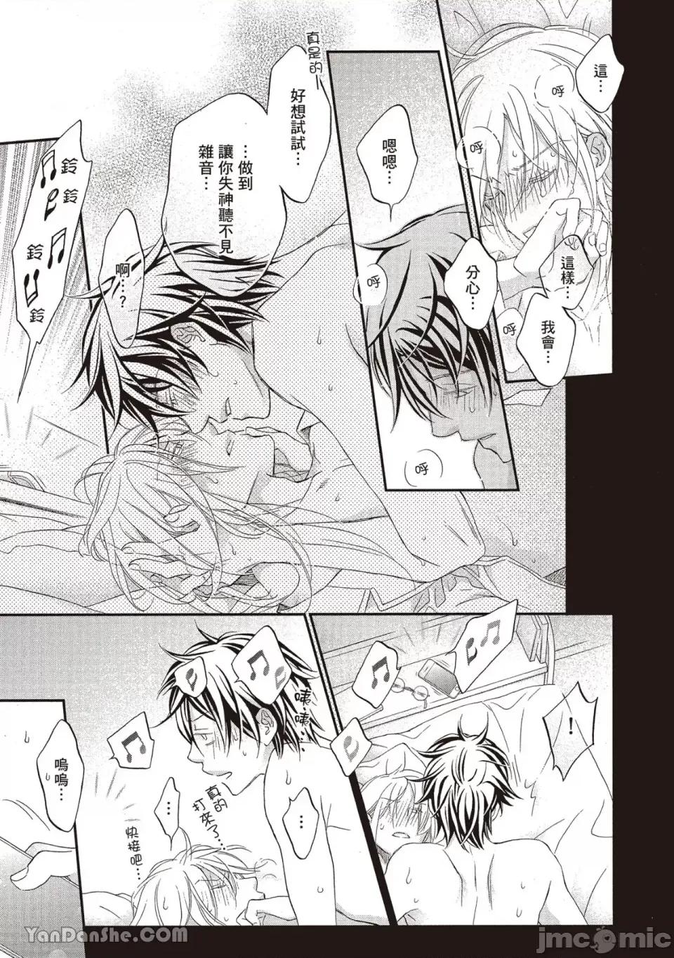 恋爱暴君 恋爱暴君 93 第21页