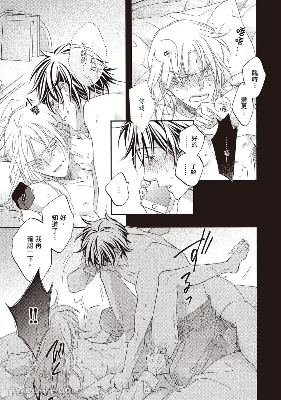 恋爱暴君 恋爱暴君 93 第23页