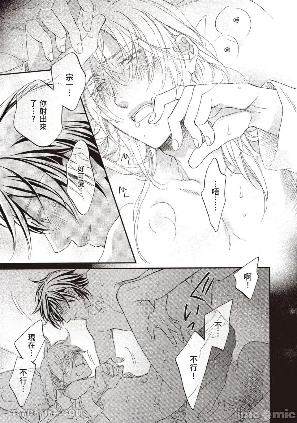 恋爱暴君 恋爱暴君 93 第25页