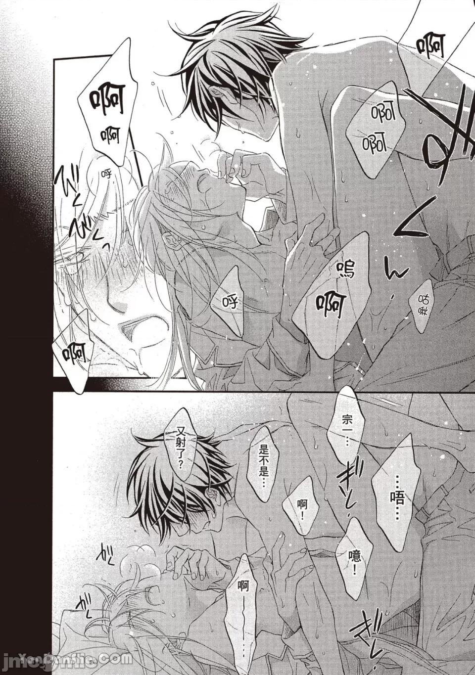 恋爱暴君 恋爱暴君 93 第26页