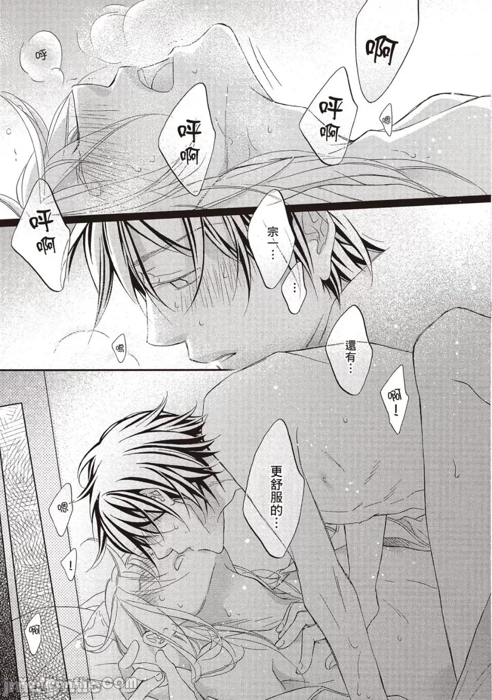 恋爱暴君 恋爱暴君 93 第27页