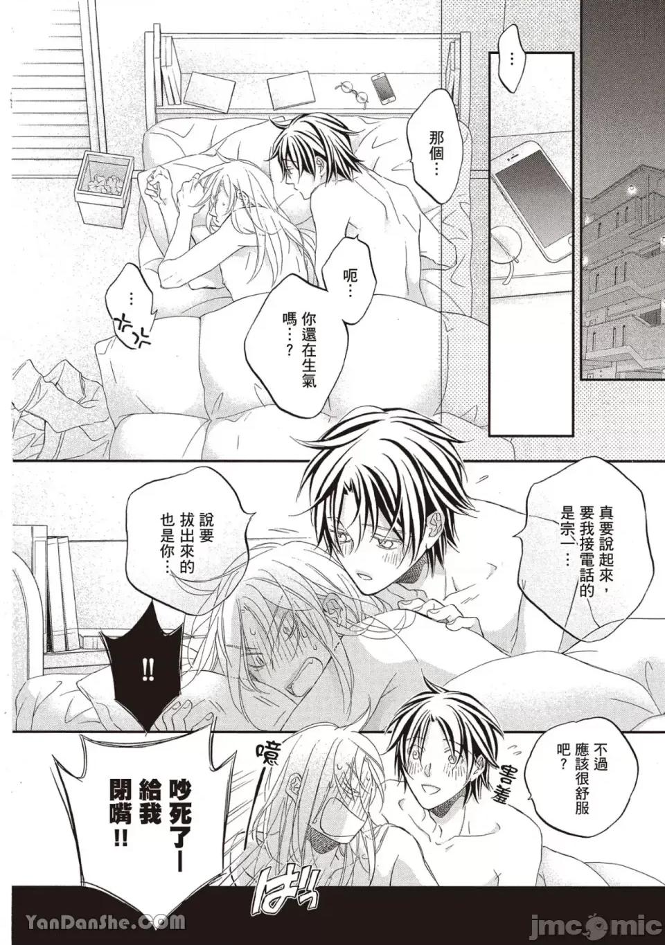 恋爱暴君 恋爱暴君 93 第28页