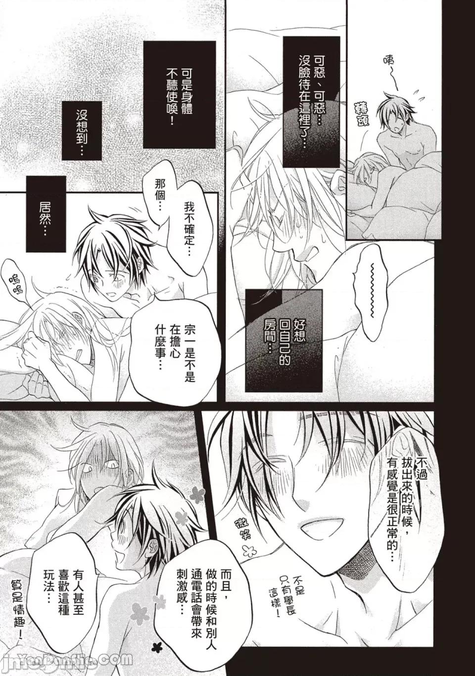 恋爱暴君 恋爱暴君 93 第29页