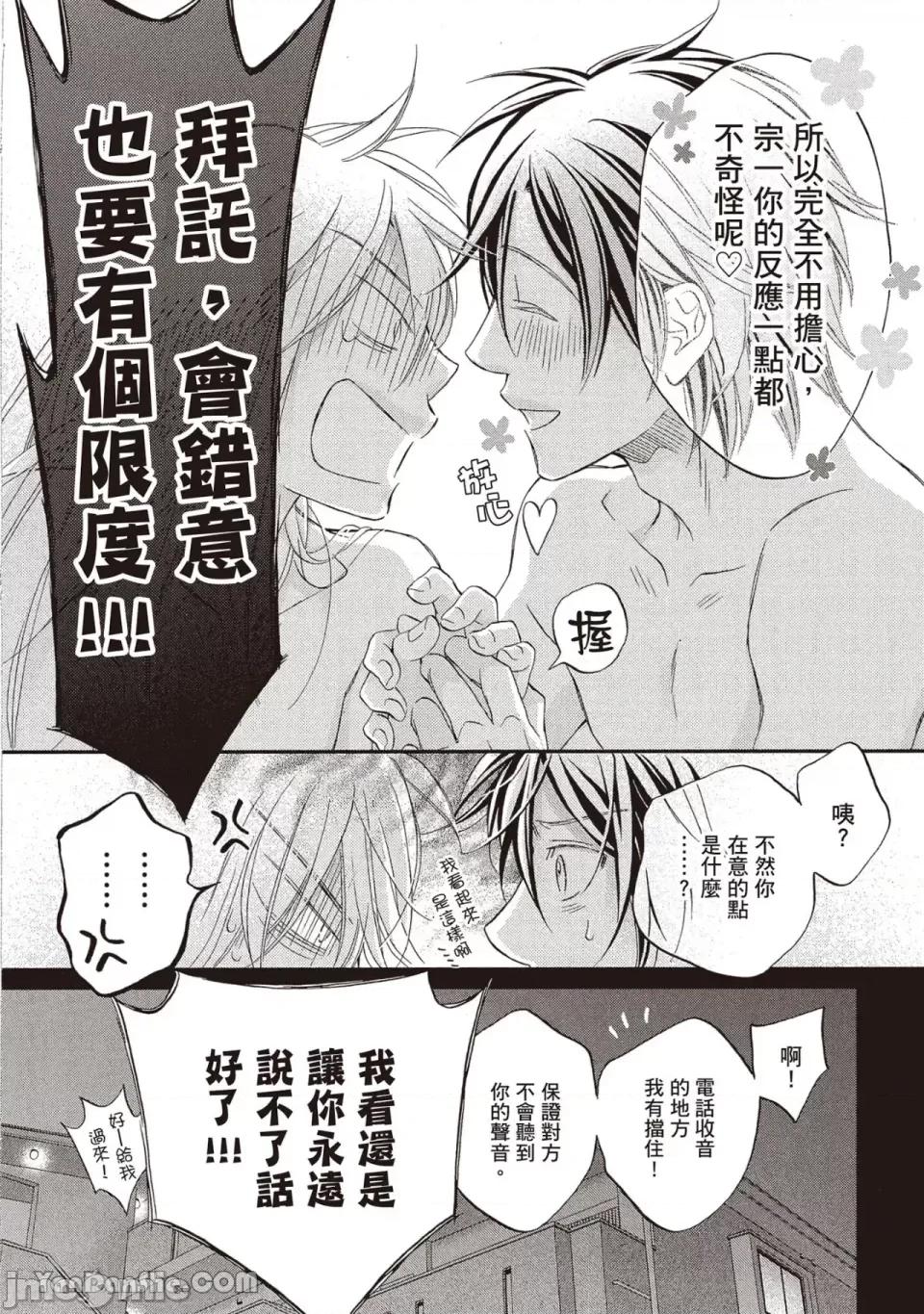 恋爱暴君 恋爱暴君 93 第30页