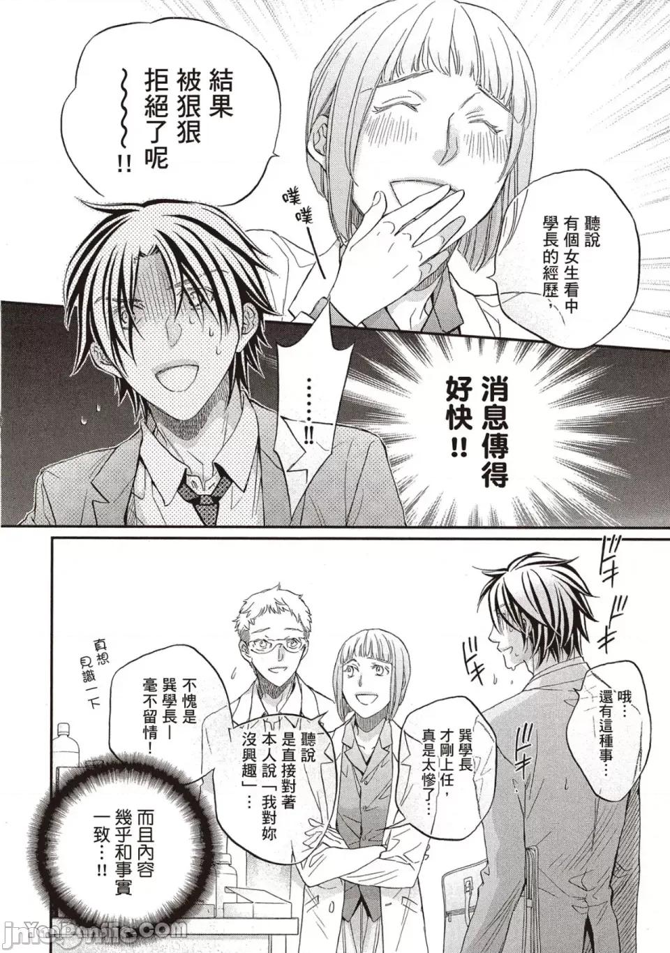 恋爱暴君 恋爱暴君 94 第4页