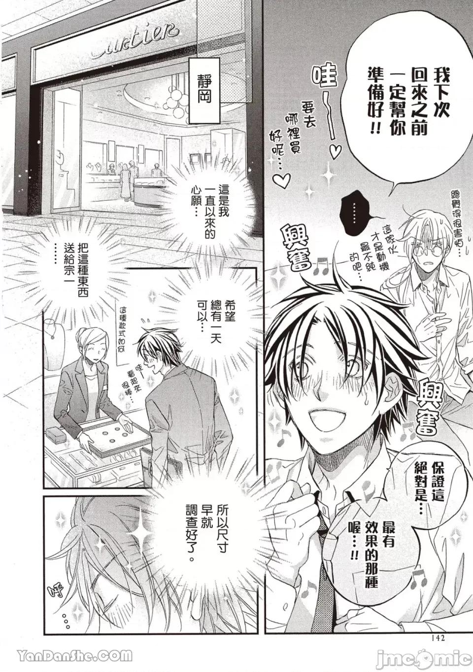 恋爱暴君 恋爱暴君 94 第14页