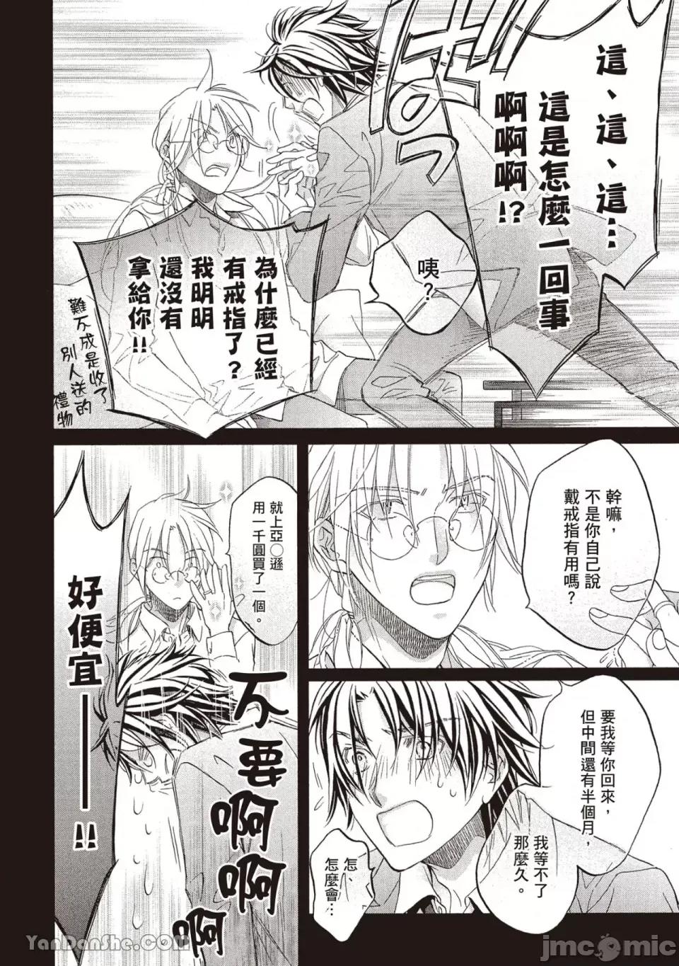 恋爱暴君 恋爱暴君 94 第16页