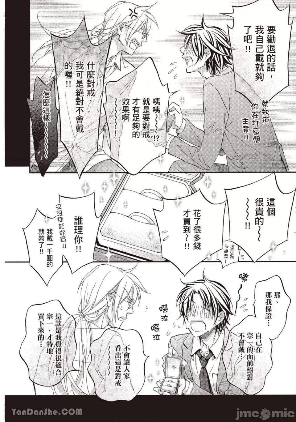 恋爱暴君 恋爱暴君 94 第18页