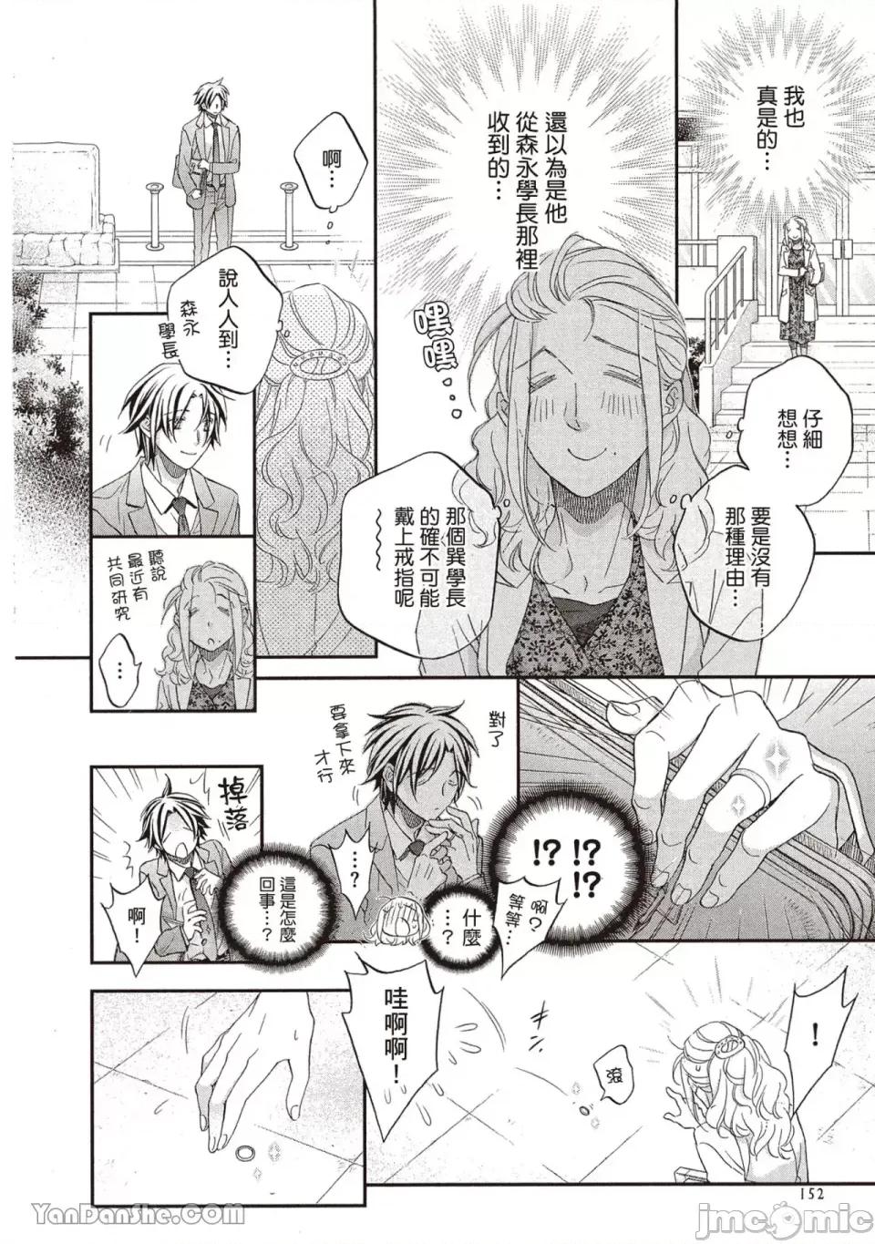 恋爱暴君 恋爱暴君 95 第4页