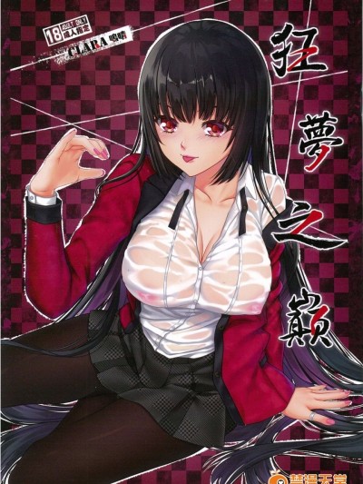 狂梦之巅
