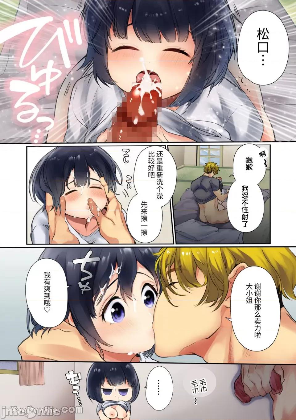 组长的独生女成了照顾她的二把手的东西 组长的独生女成了照顾她的二把手的东西 第10页