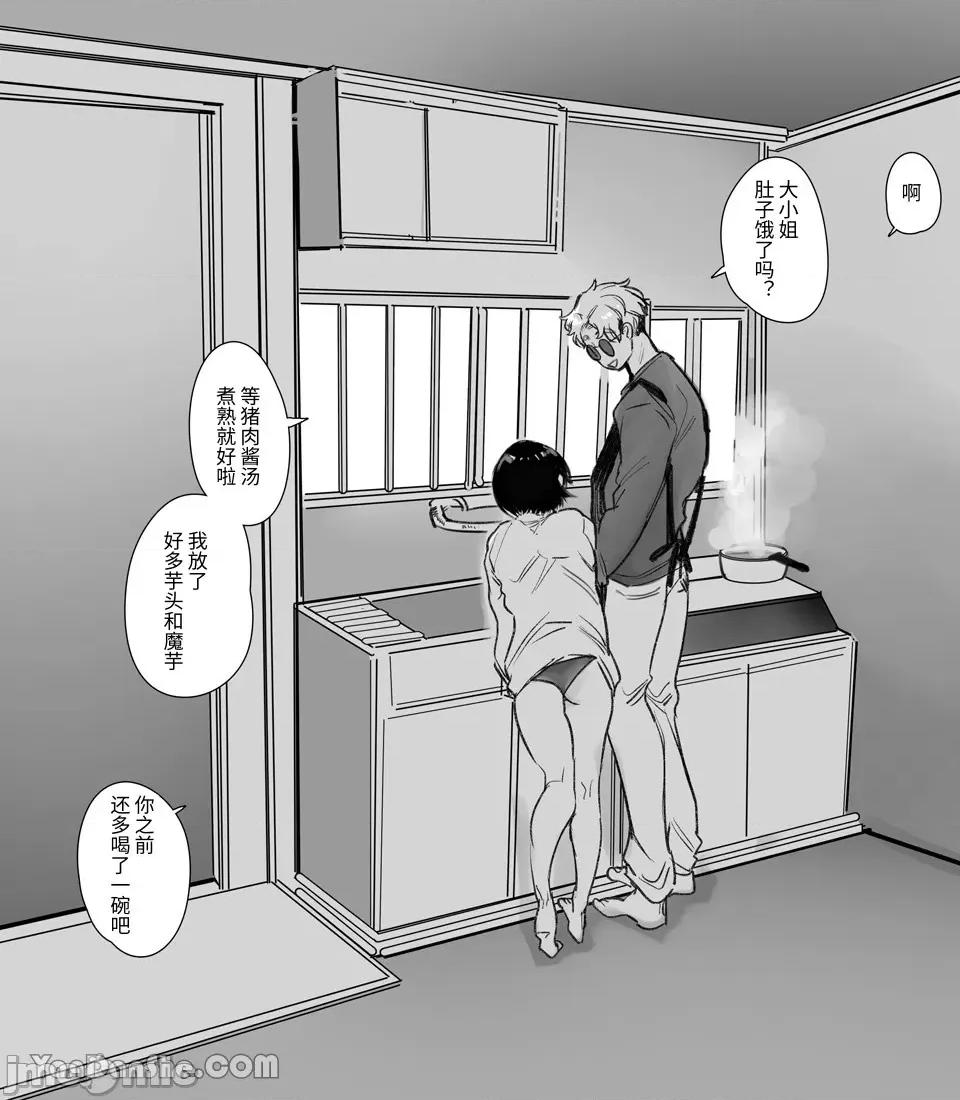 组长的独生女成了照顾她的二把手的东西 组长的独生女成了照顾她的二把手的东西-2 第28页