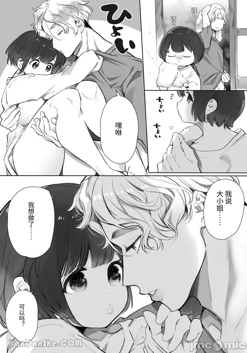 组长的独生女成了照顾她的二把手的东西 组长的独生女成了照顾她的二把手的东西-2 第33页