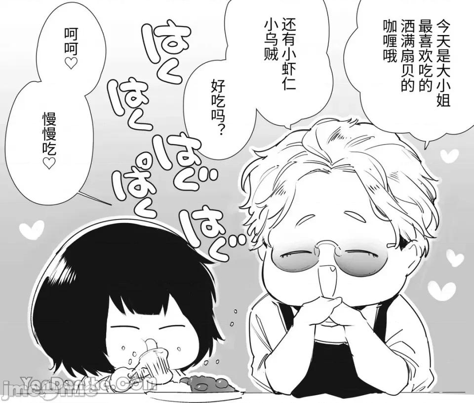 组长的独生女成了照顾她的二把手的东西 组长的独生女成了照顾她的二把手的东西-2 第41页