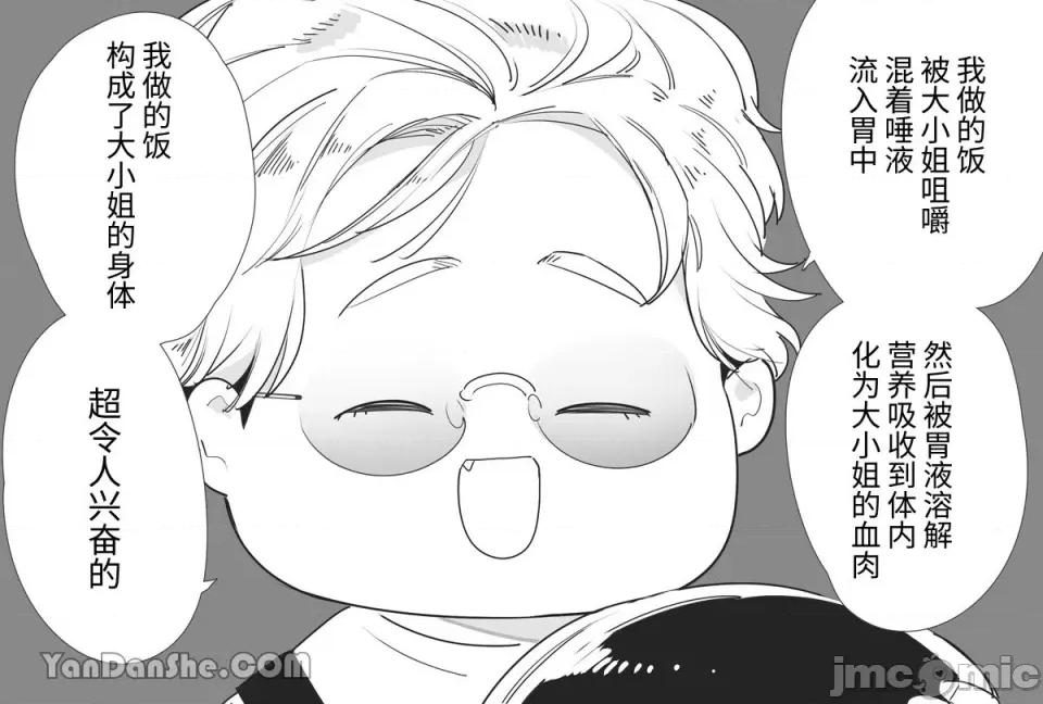 组长的独生女成了照顾她的二把手的东西 组长的独生女成了照顾她的二把手的东西-2 第43页