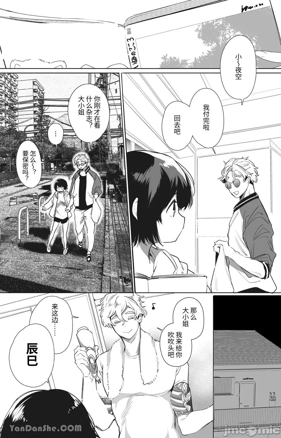组长的独生女成了照顾她的二把手的东西 组长的独生女成了照顾她的二把手的东西-2 第46页