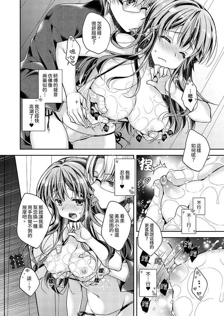 温泉街のマッサージは挿入サービス付き 「乳头已经硬梆梆了哦？」～温泉街的按摩赠送插入服务-第2话 第5页