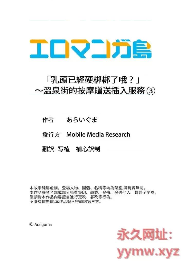 温泉街のマッサージは挿入サービス付き 「乳头已经硬梆梆了哦？」～温泉街的按摩赠送插入服务-第3话 第14页