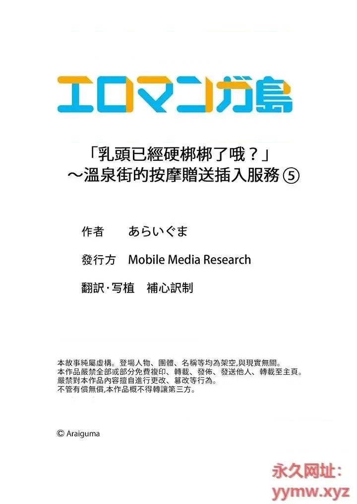 温泉街のマッサージは挿入サービス付き 「乳头已经硬梆梆了哦？」～温泉街的按摩赠送插入服务第5话 第14页