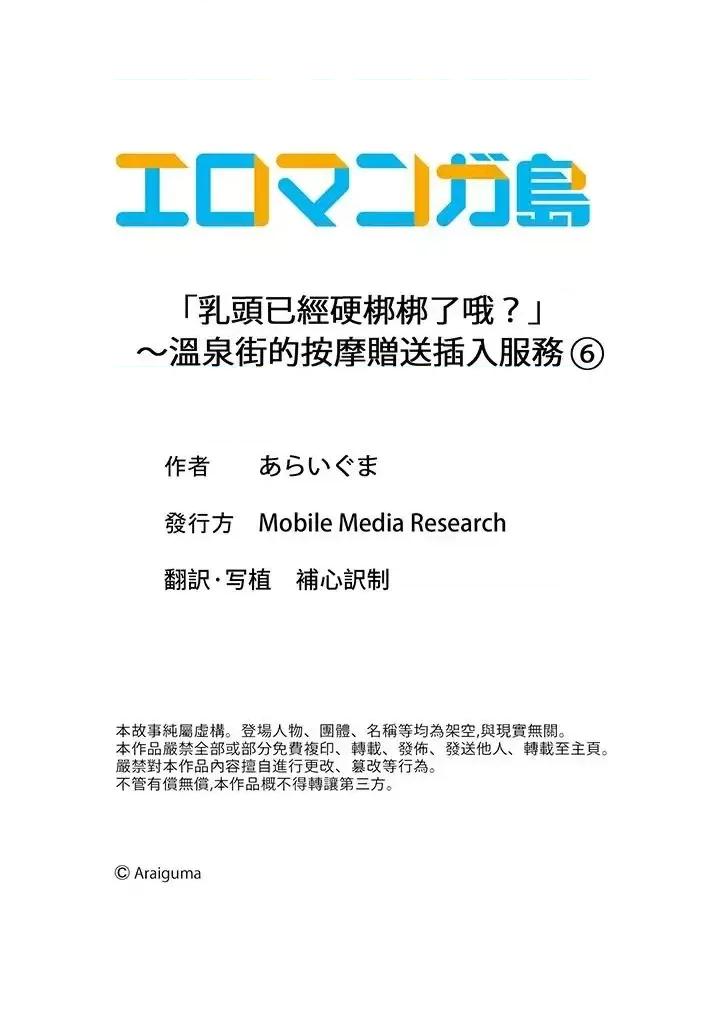 温泉街のマッサージは挿入サービス付き 「乳头已经硬梆梆了哦？」～温泉街的按摩赠送插入服务第6话 第14页