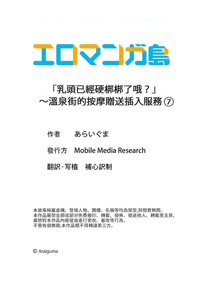 温泉街のマッサージは挿入サービス付き 「乳头已经硬梆梆了哦？」～温泉街的按摩赠送插入服务-第7话 第14页