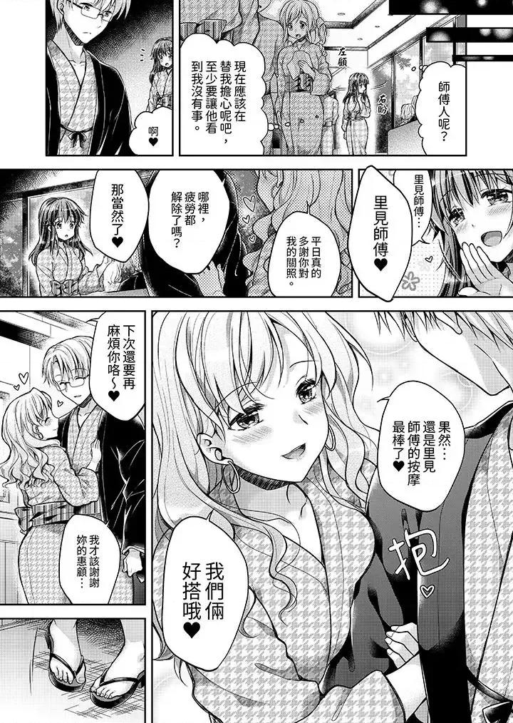 温泉街のマッサージは挿入サービス付き 「乳头已经硬梆梆了哦？」～温泉街的按摩赠送插入服务-第10话 第11页