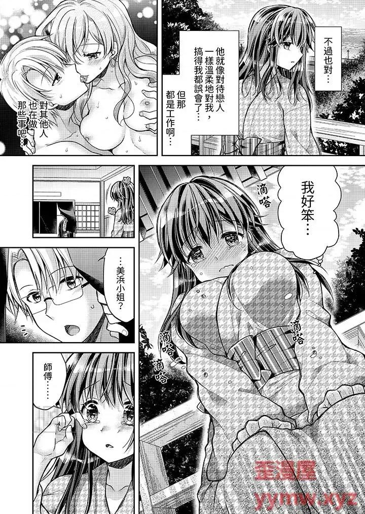 温泉街のマッサージは挿入サービス付き 「乳头已经硬梆梆了哦？」～温泉街的按摩赠送插入服务-第10话 第13页
