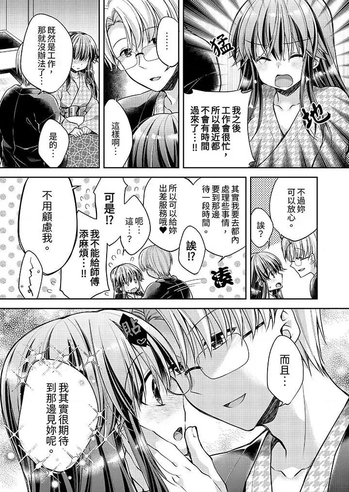 温泉街のマッサージは挿入サービス付き 「乳头已经硬梆梆了哦？」～温泉街的按摩赠送插入服务-第11话 第4页