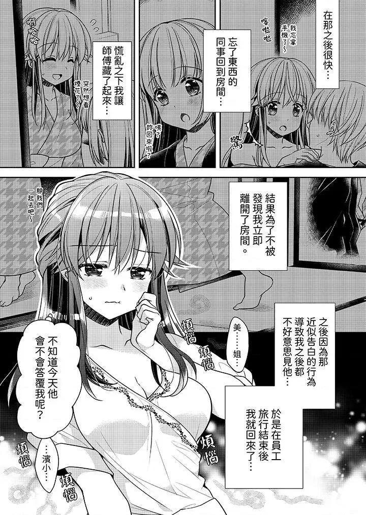温泉街のマッサージは挿入サービス付き 「乳头已经硬梆梆了哦？」～温泉街的按摩赠送插入服务-第13话 第3页