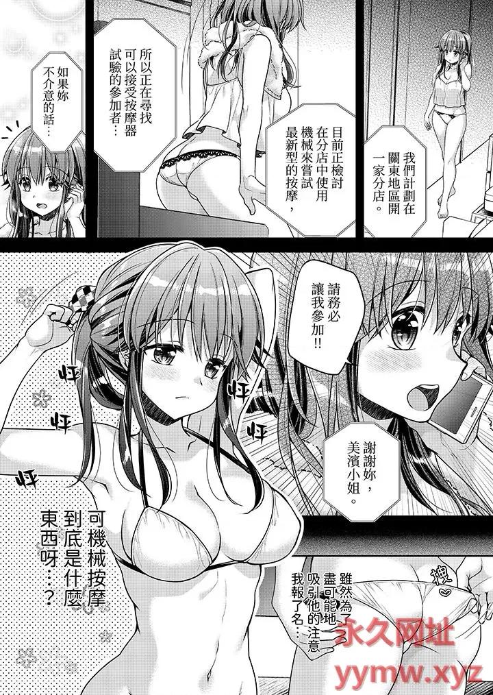 温泉街のマッサージは挿入サービス付き 「乳头已经硬梆梆了哦？」～温泉街的按摩赠送插入服务-第13话 第7页