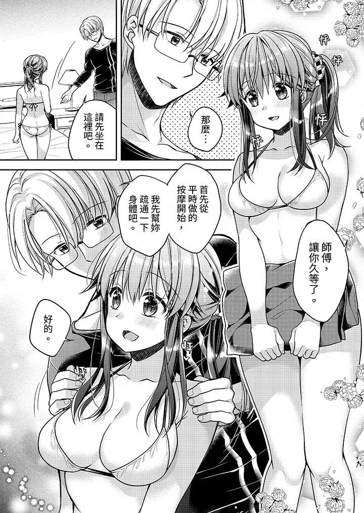 温泉街のマッサージは挿入サービス付き 「乳头已经硬梆梆了哦？」～温泉街的按摩赠送插入服务-第13话 第8页