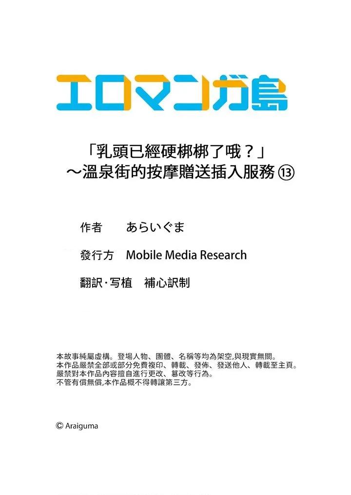 温泉街のマッサージは挿入サービス付き 「乳头已经硬梆梆了哦？」～温泉街的按摩赠送插入服务-第13话 第14页