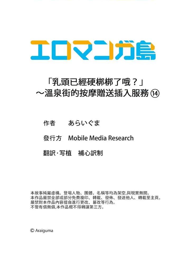 温泉街のマッサージは挿入サービス付き 「乳头已经硬梆梆了哦？」～温泉街的按摩赠送插入服务-第14话 第14页