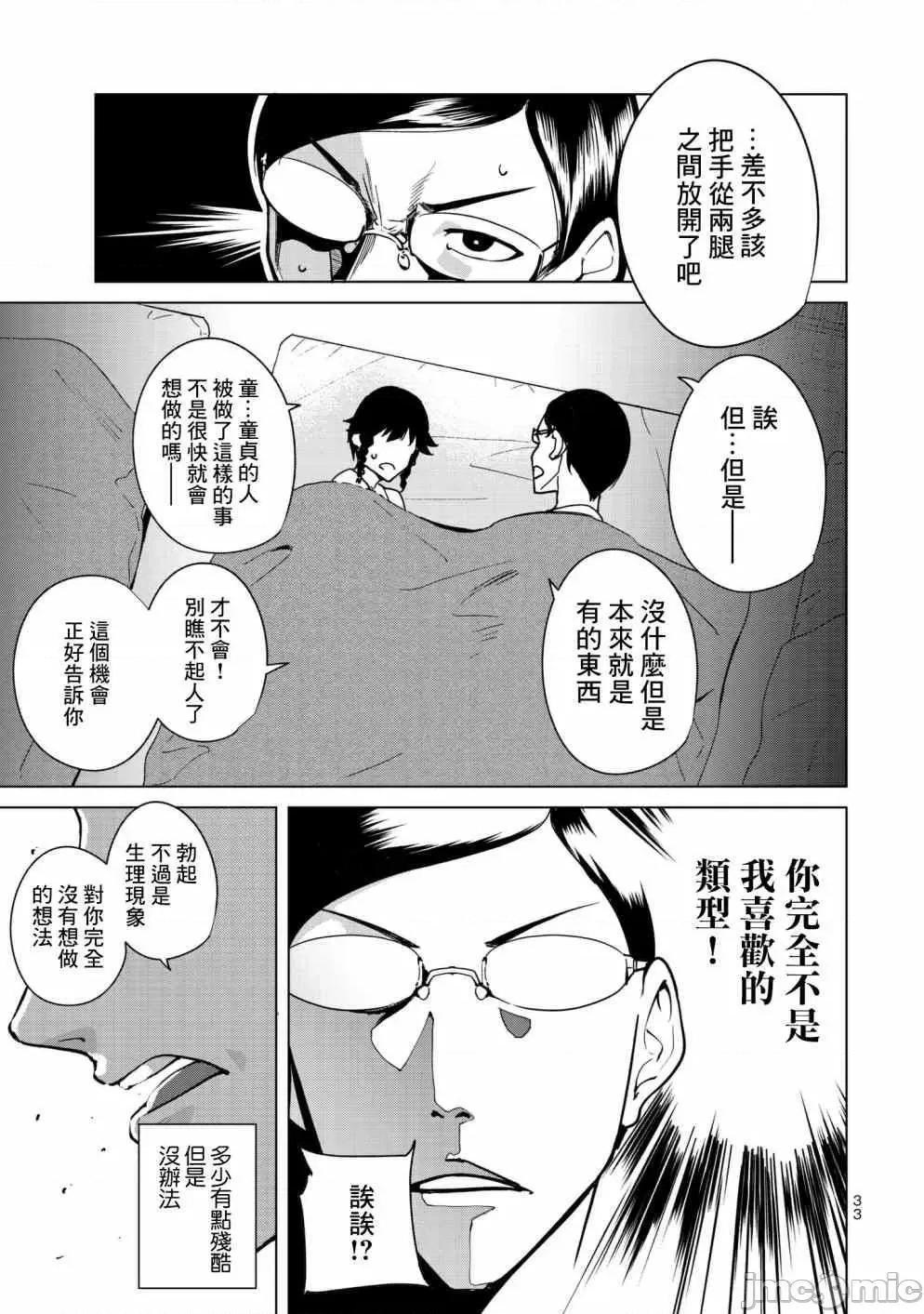 宿命恋人 宿命恋人  10-22.5 第33页
