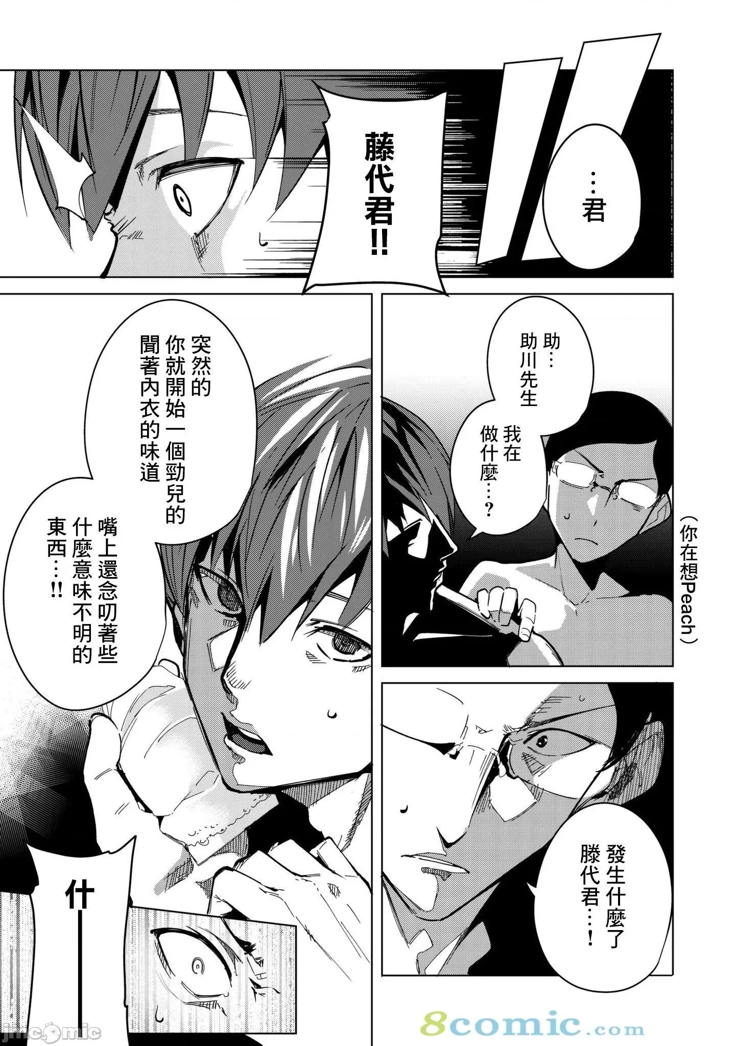 宿命恋人 宿命恋人 23-30 第20页