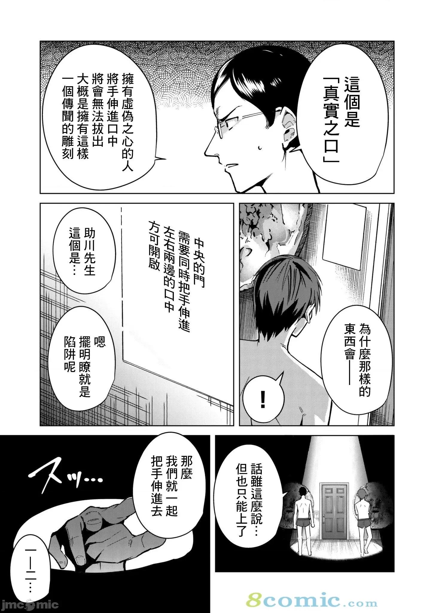 宿命恋人 宿命恋人 23-30 第24页