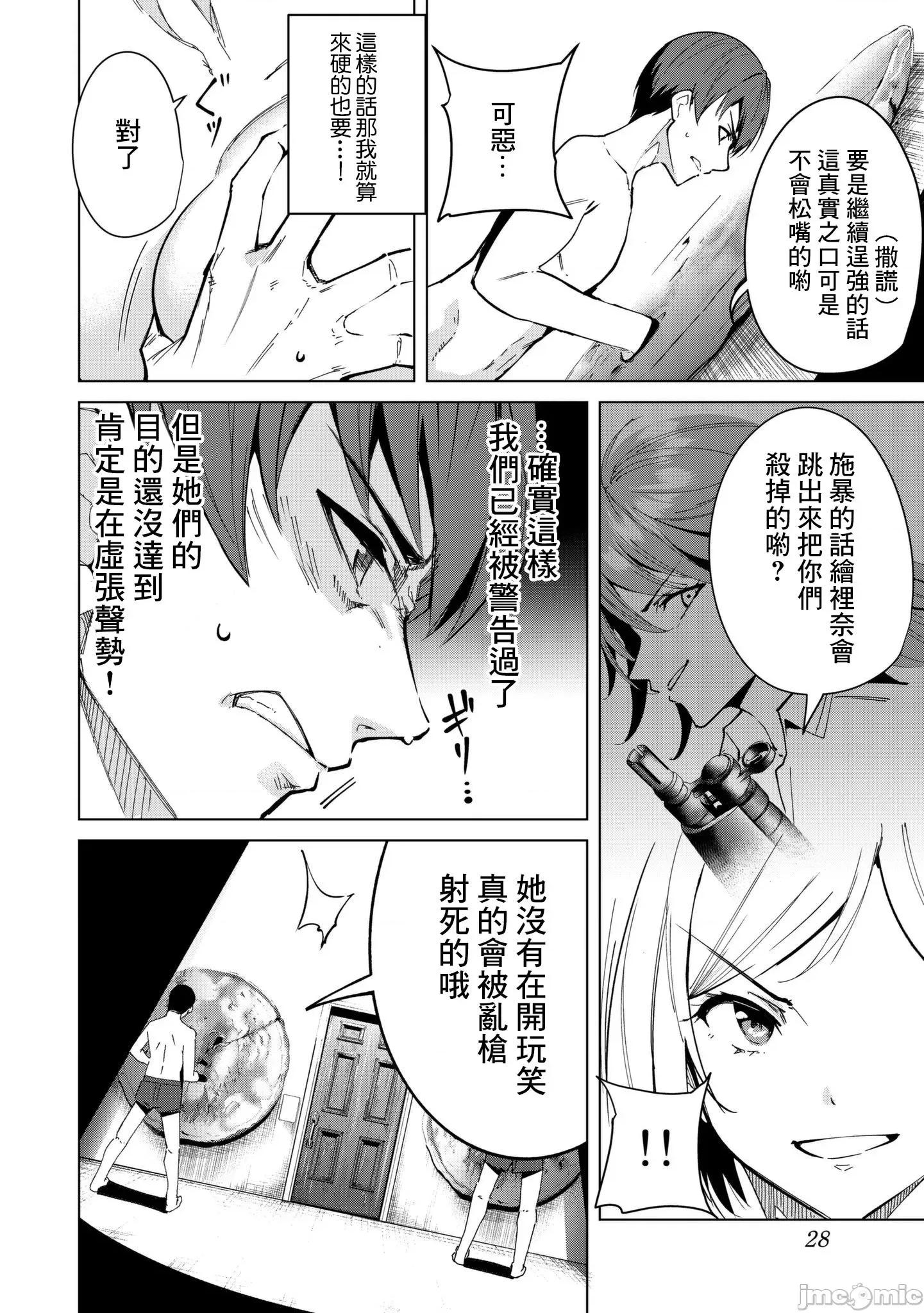 宿命恋人 宿命恋人 23-30 第29页