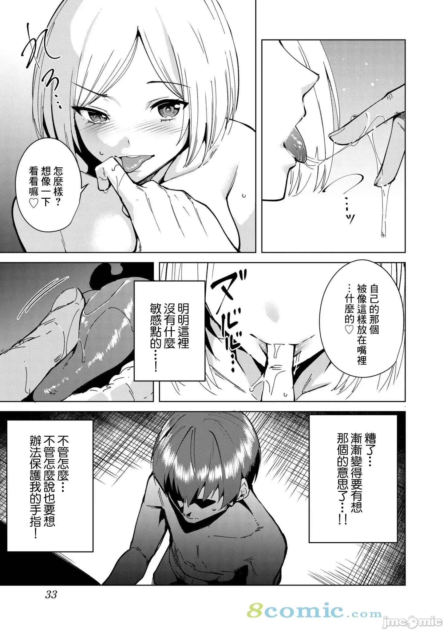 宿命恋人 宿命恋人 23-30 第34页