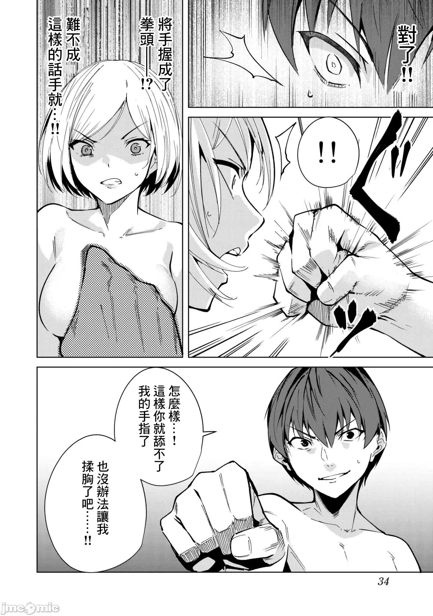 宿命恋人 宿命恋人 23-30 第35页