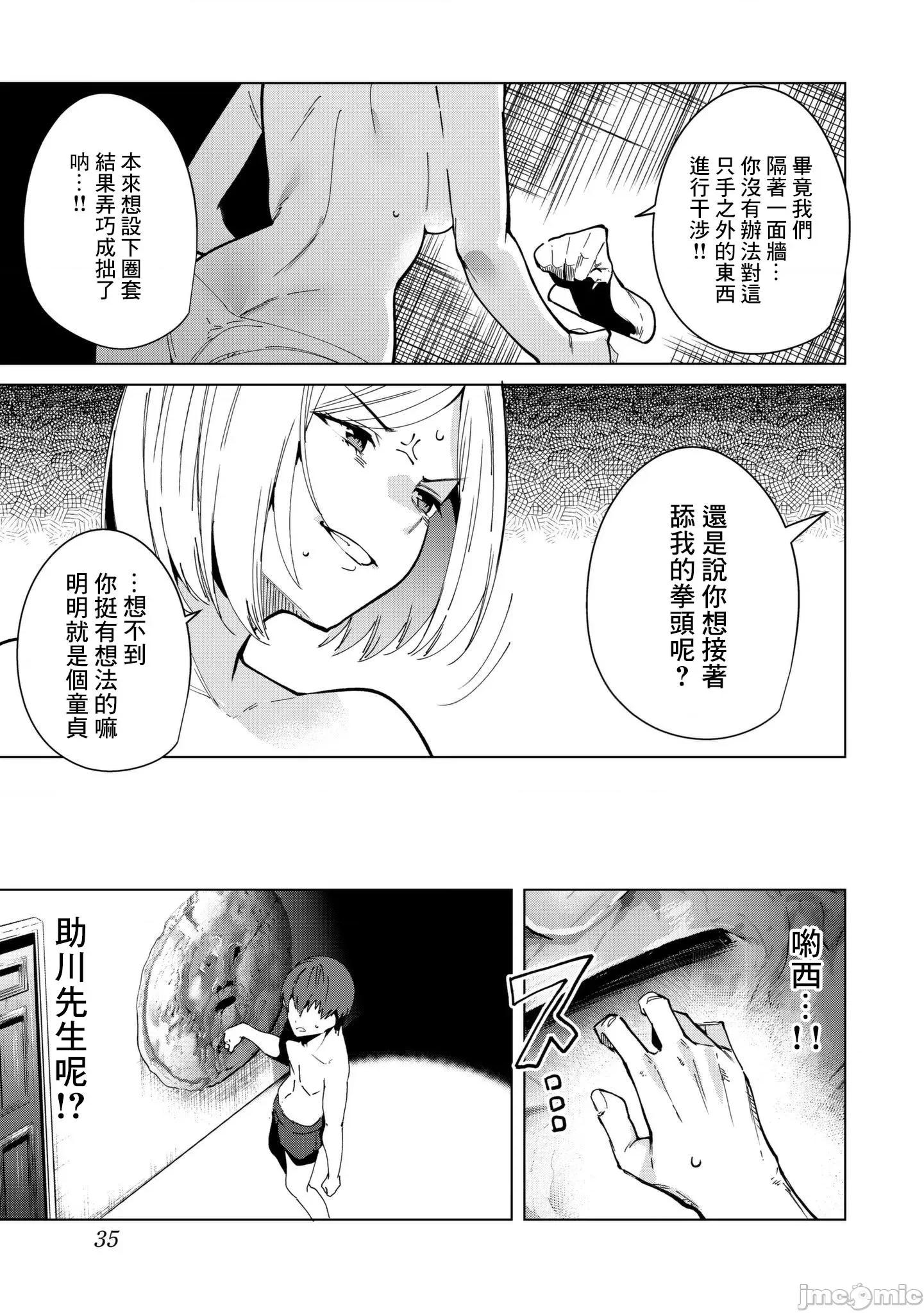 宿命恋人 宿命恋人 23-30 第36页