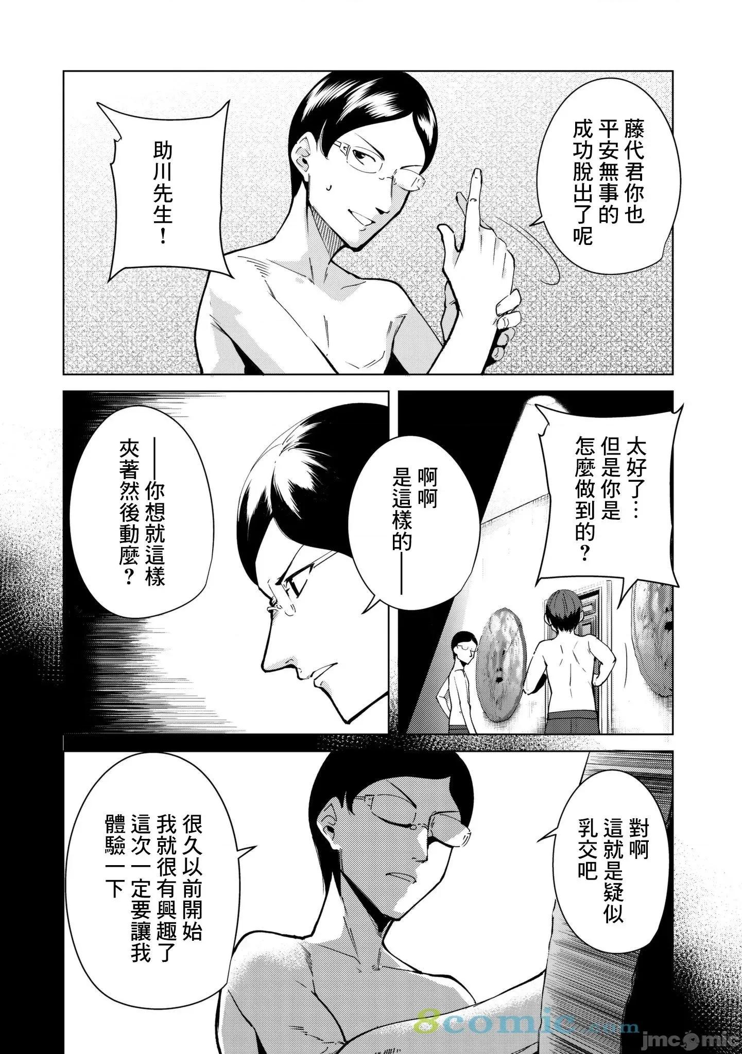 宿命恋人 宿命恋人 23-30 第37页