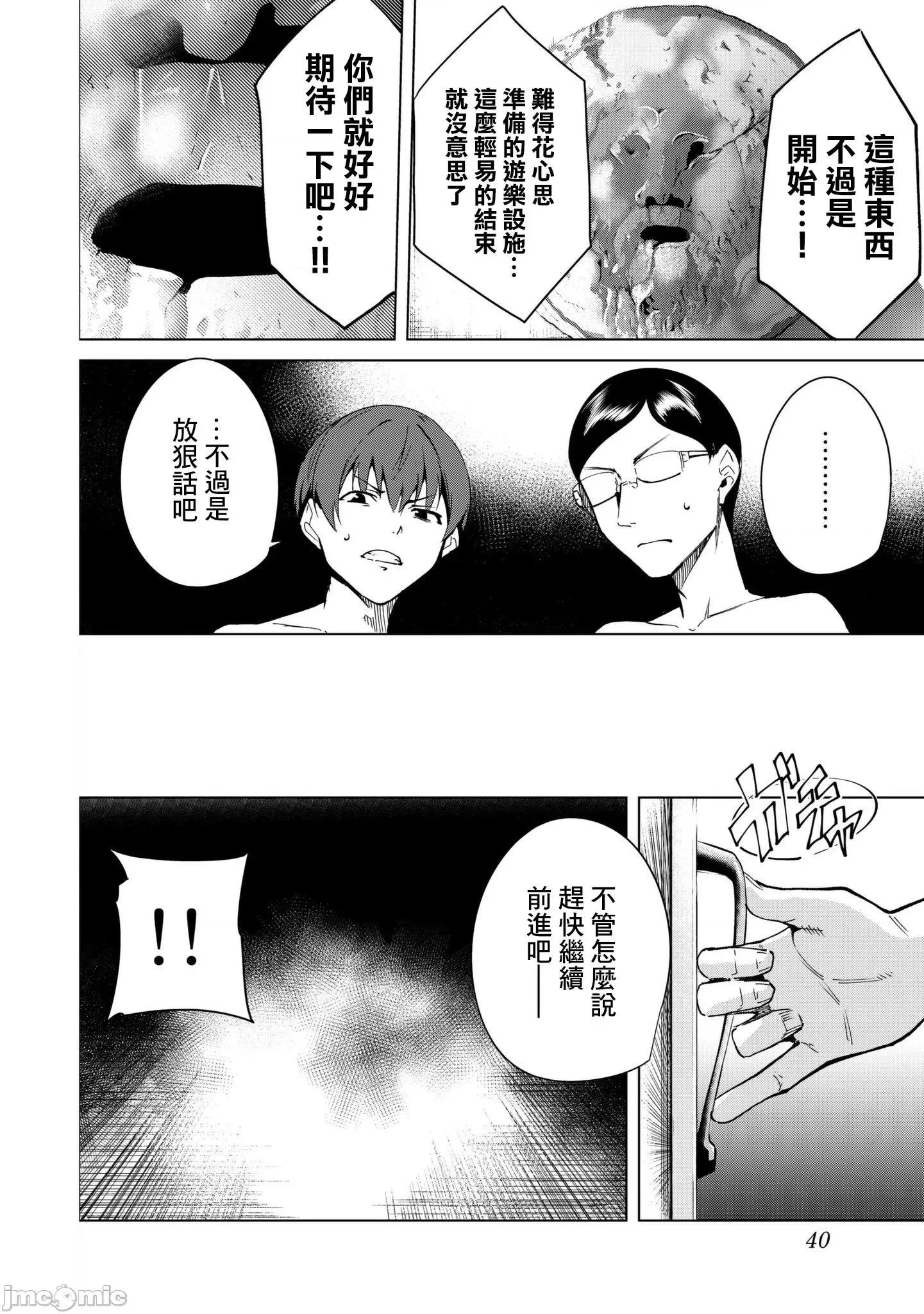 宿命恋人 宿命恋人 23-30 第41页