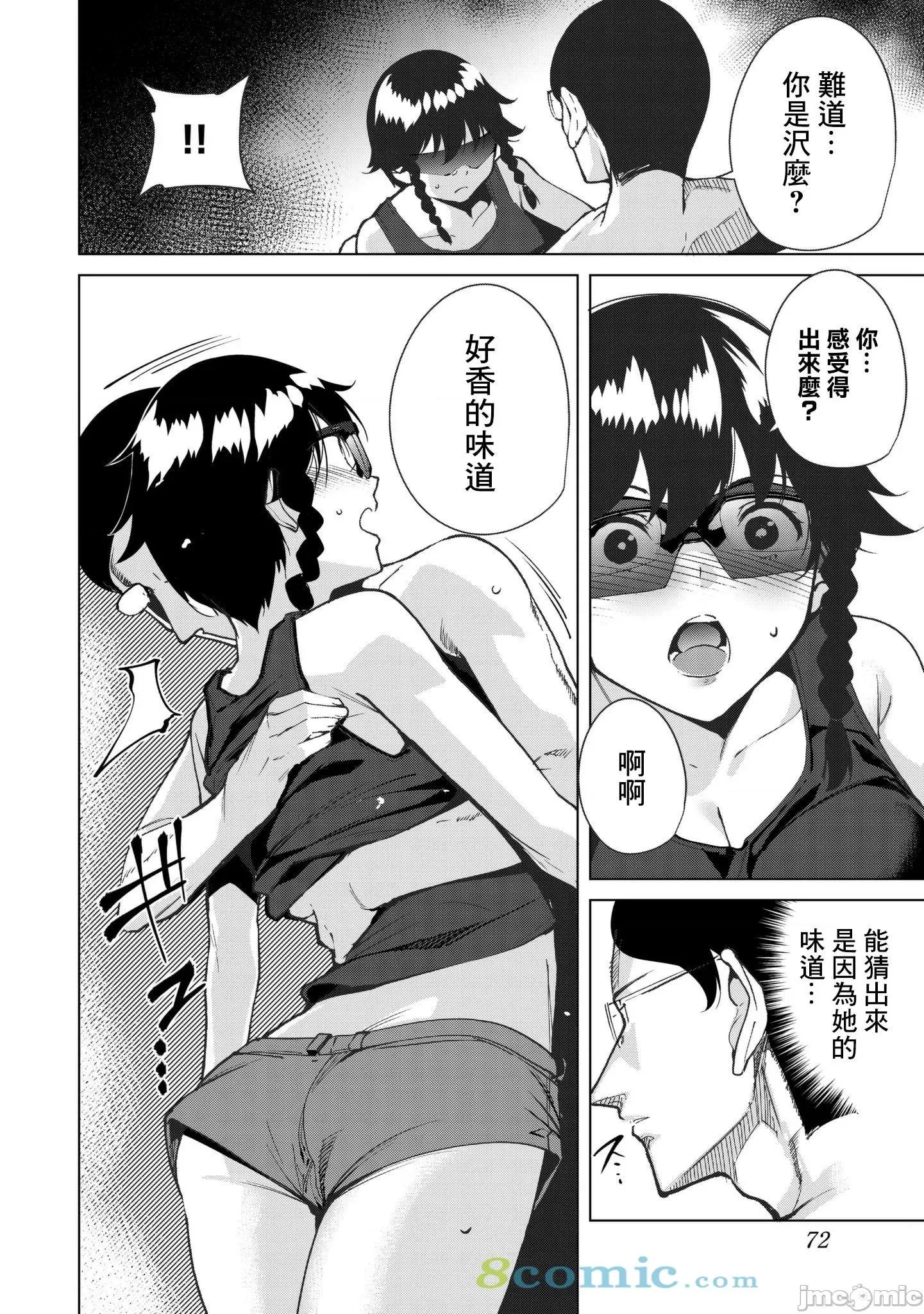 宿命恋人 宿命恋人 23-30 第73页