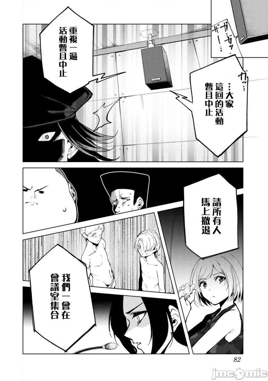 宿命恋人 宿命恋人 23-30 第83页